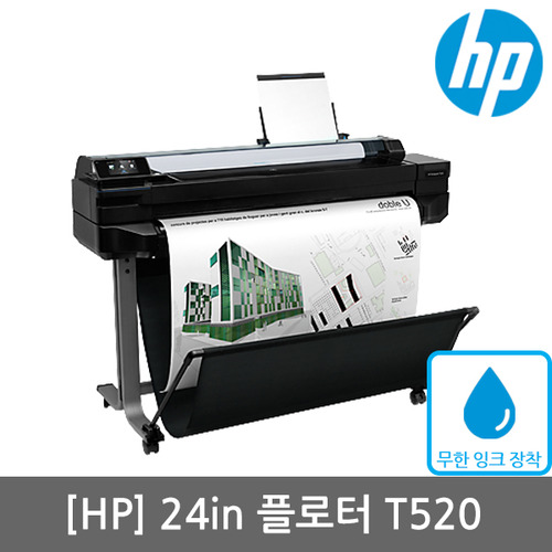 [렌탈][2년기준]HP 디자인젯 T520 플로터 24인치 A0출력+무한잉크장착(스탠드포함)(플로터임대)(플로터렌탈)