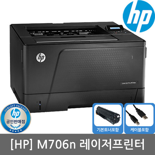 [렌탈][2년기준] HP M706N A3 흑백레이저프린터 수도권방문설치(복합기렌탈/복합기임대/프린터렌탈/프린터임대/HP프린터/HP복합기)