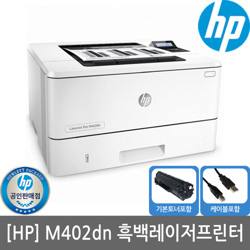 [렌탈][2년기준] HP M402DN A4 흑백레이저프린터 수도권방문설치(복합기렌탈/복합기임대/프린터렌탈/프린터임대/HP프린터/HP복합기)