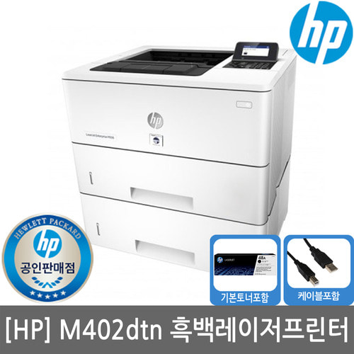 [HP] M402dtn 흑백레이저프린터 토너포함(2단용지함)(양면인쇄)(유선네트워크)
