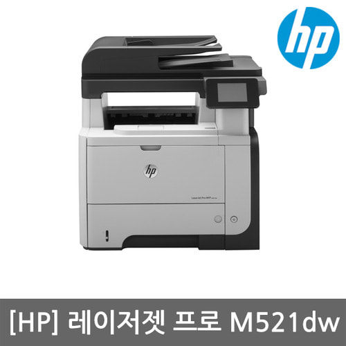 [공인인증점][HP] M521dw 흑백레이저복합기 (양면인쇄)(토너포함)(팩스가능)(세금계산서발행가능)
