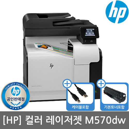 [렌탈]HP M570DW A4 컬러레이저복합기 수도권방문설치(복합기렌탈/복합기임대/프린터렌탈/프린터임대/HP프린터/HP복합기)