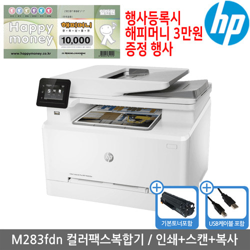 [공인인증점][HP] M281fdn 컬러레이저복합기(토너포함)(인쇄/복사/스캔/팩스/양면인쇄/유무선네트워크)(세금계산서발행가능)