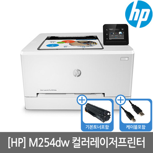 [HP] M254dw 컬러레이저프린터 토너포함 신제품 M255dw 출시(양면인쇄/유무선네트워크)