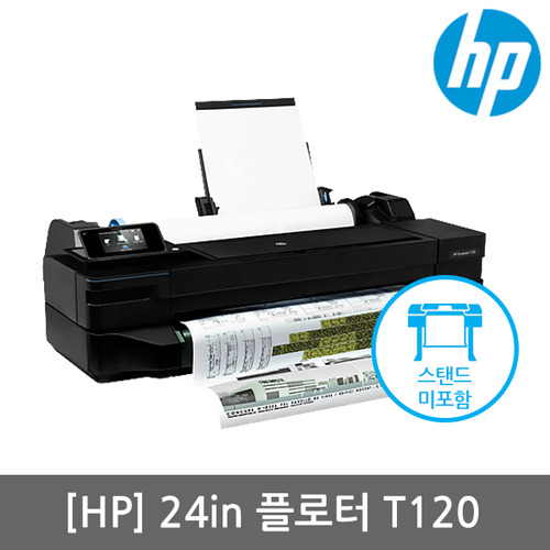 [국내정품][HP] 디자인젯 T120 24인치 플로터(스탠드별도)(병행제품은국내A/S불가 정품을구매하세요)◑신제품 T230 출시◐