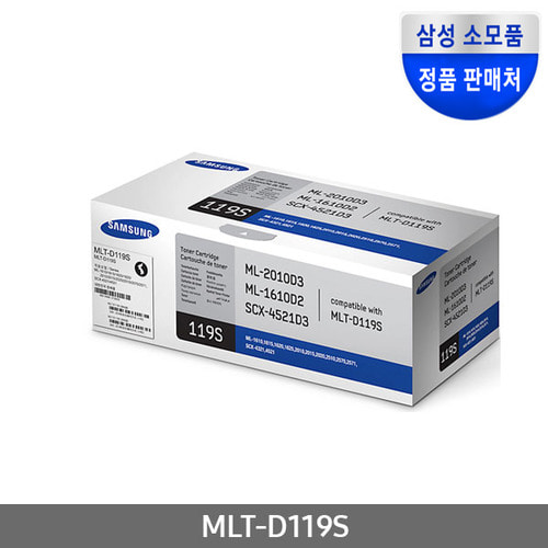 [삼성전자] MLT-D119S (정품토너/검정/2,000매)