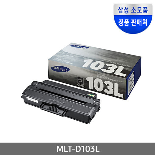 [삼성전자] MLT-D103L (정품토너/검정/2,500매)