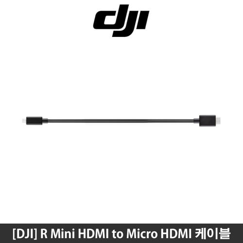 DJI R Mini HDMI to Micro HDMI 케이블/R Mini HDMI to Micro HDMI cable/영상 촬영용 짐벌 케이블