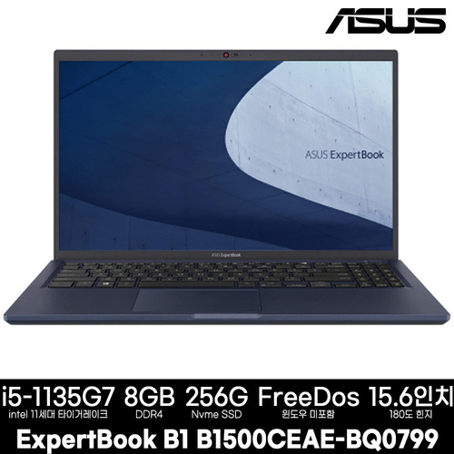 ASUS ExpertBook B1 B1500CEAE-BQ0799 15.6인치 사무용 노트북(i5/8G/256G/프리도스)[대량견적/사양변경/계산서가능]
