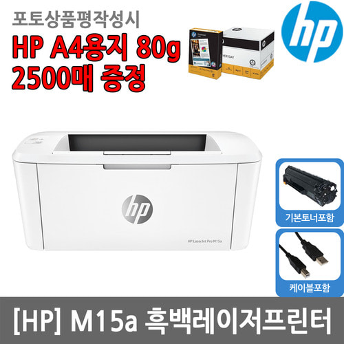 [A4용지증정상품평행사][HP공인인증점][HP] M15a 흑백레이저프린터 토너포함(M12A후속)(세금계산서발행가능)(HPM15a)(KHcom)