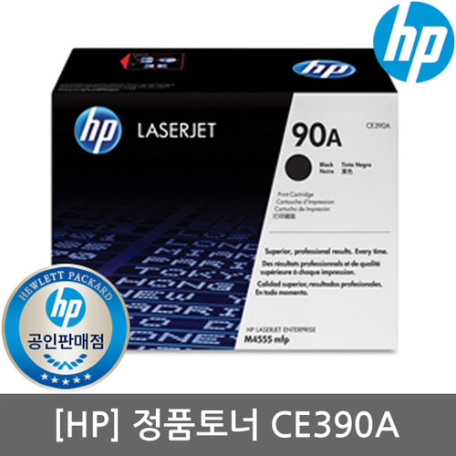정품 HP No.90A CE390A 검정/10000매/M601/M602/M603
