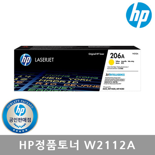 HP No.206A W2112a 정품토너 노랑/m255 m282 m283