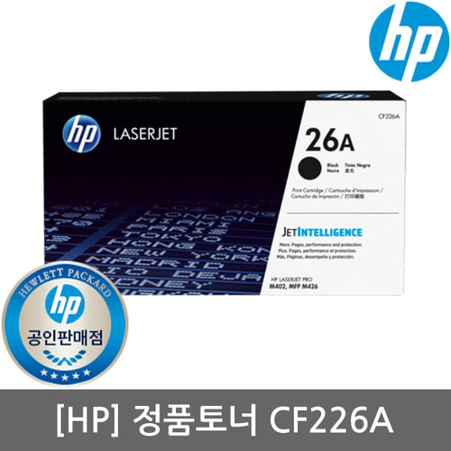 정품 HP No.26A CF226A (토너/검정/3100매) M402/M426