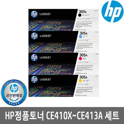 정품 HP CE410X+CE411A+CE412A+CE413A 4색세트/대용량