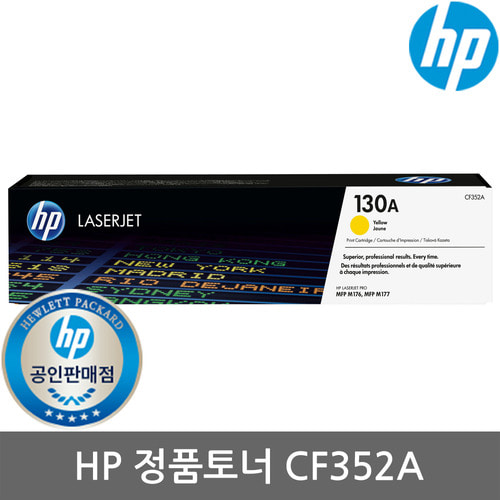 [HP] No.130A CF352A (정품토너/노랑/1,000매)