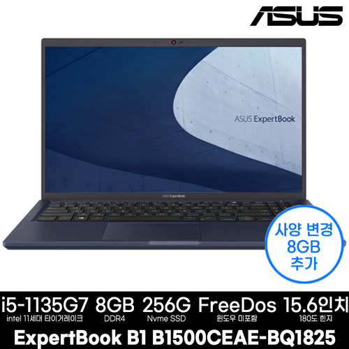 ASUS ExpertBook B1 B1500CEAE-BQ1825 사무용 노트북(i5/16G/256G/프리도스) 업그레이드