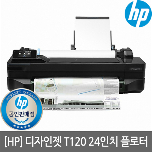 [렌탈][3년기준][HP] 디자인젯 T120 플로터 24형 A1출력(스탠드별도)(플로터임대)(플로터렌탈)