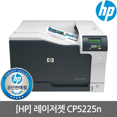 [렌탈][3년기준] HP CP5225N A3 컬러레이저프린터 수도권방문설치(복합기렌탈/복합기임대/프린터렌탈/프린터임대/HP프린터/HP복합기)