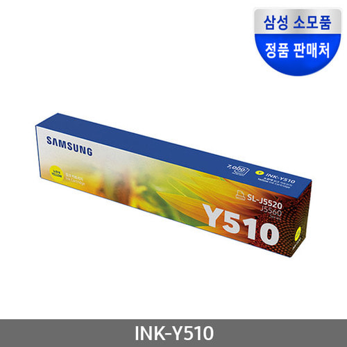 정품잉크 INK-Y510 (정품잉크/노랑/7,000매)