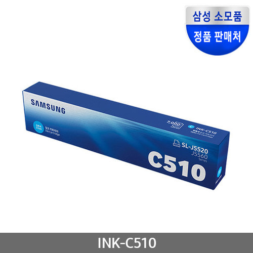 정품잉크 INK-C510 (정품잉크/파랑/7,000매)