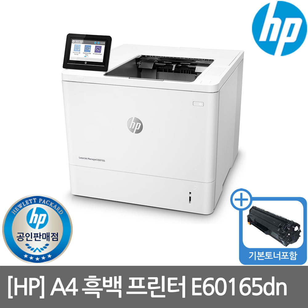 [렌탈]HP E60165dn A4 흑백레이저프린터 수도권방문설치(복합기렌탈/복합기임대/프린터렌탈/프린터임대/HP프린터/HP복합기)