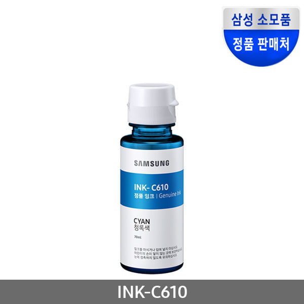 삼성 정품무한잉크 INK-C610 파랑 (J1560/8,000매)