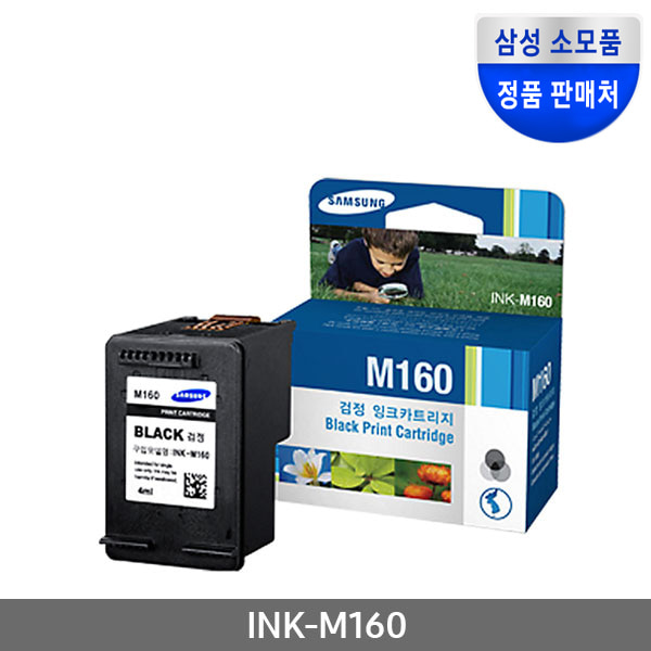 [삼성전자] 정품잉크 INK-M160 검정 (SCX-1480/200매)