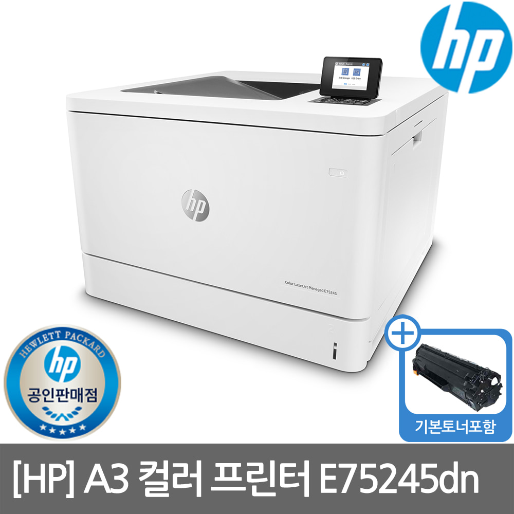 [렌탈]HP E75245dn A3 컬러레이저프린터 수도권방문설치(복합기렌탈/복합기임대/프린터렌탈/프린터임대/HP프린터/HP복합기)