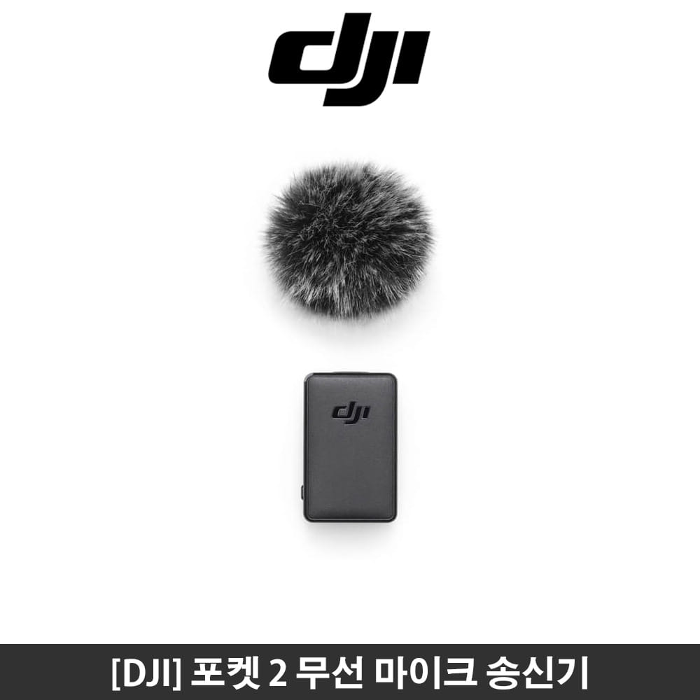 DJI 포켓 2 무선 마이크 송신기/Wireless Microphone transmitter /영상 촬영용 드론 무선 마이크 송신기