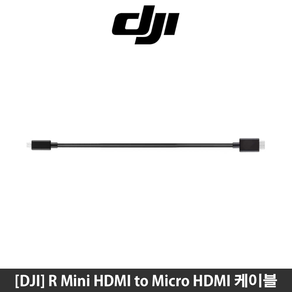 DJI R Mini HDMI to Micro HDMI 케이블/R Mini HDMI to Micro HDMI cable/영상 촬영용 짐벌 케이블