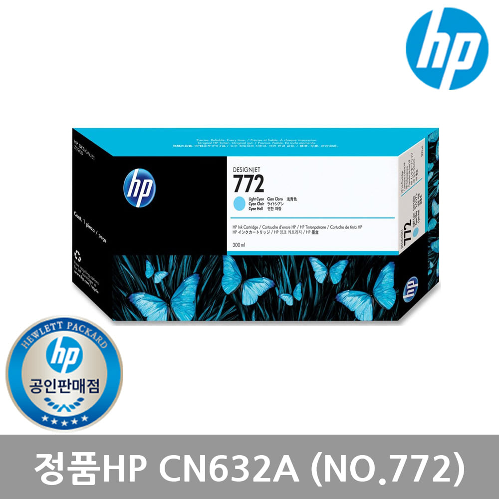 HP CN632A No.772 정품잉크 파랑 Z5200 300ml