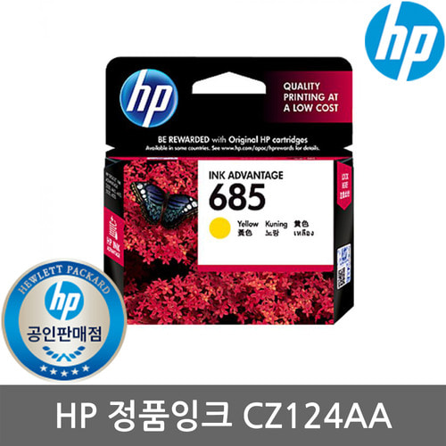 HP CZ124AA 정품잉크/HP685/노랑/HP3525/HP4615/K