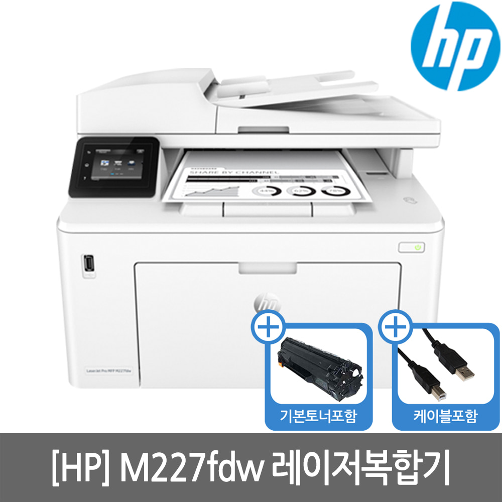 [공인인증점][HP] M227fdw 흑백레이저복합기 토너포함 팩스기능 양면인쇄 유무선네트워크 세금계산서발행가능 KHcom