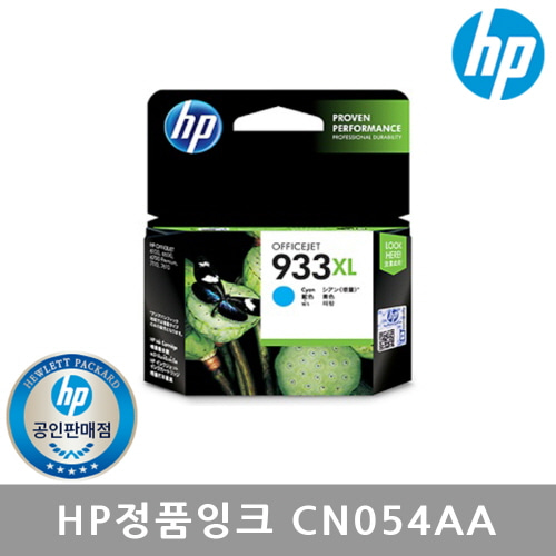 HP CN054AA 정품잉크/HP933/파랑/HP7110/HP7612/K