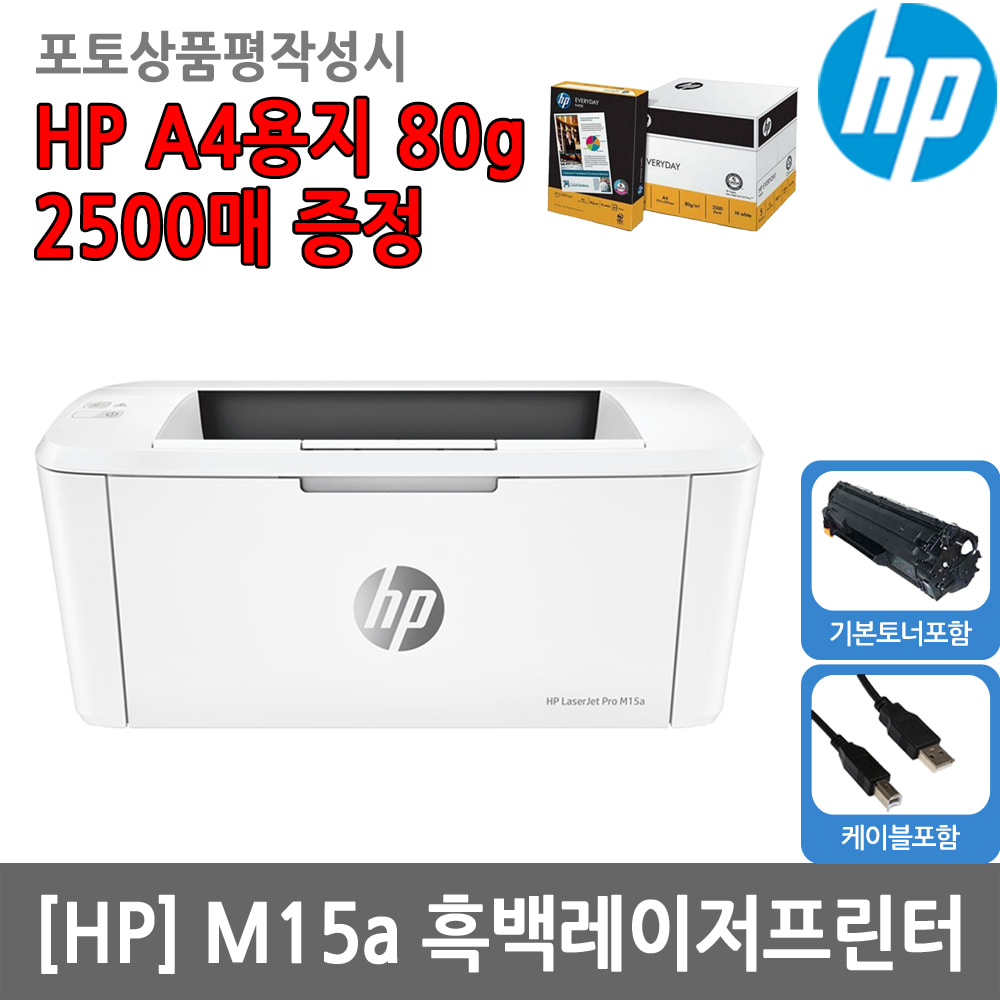 [A4용지증정상품평행사][HP] M15a 흑백레이저프린터 토너포함(M12A후속)(세금계산서발행가능)