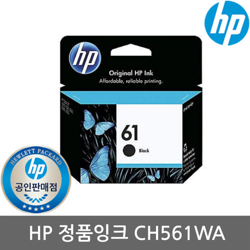 HP 정품잉크 No.61 CH561WA 검정 (DJ1000/190매)