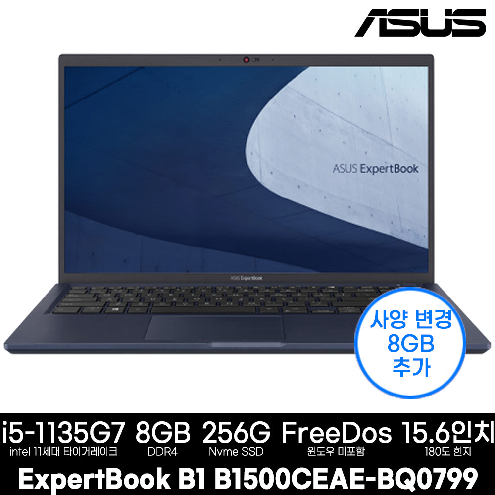ASUS B1 B1500CEAE-BQ0799 15.6인치 사무용 노트북(i5/16G/256G/프리도스) 업그레이드상품