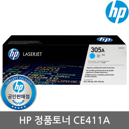 정품 HP No.305A CE411A (토너/파랑/2,600매/표준용량)