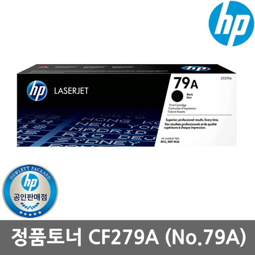 [HP] No.79A CF279A (정품토너/검정/1,000매) M12A/M12W/M26A/M26NW
