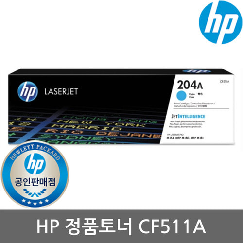 정품 HP No.204A CF511A (정품토너/파랑/900매/표준)