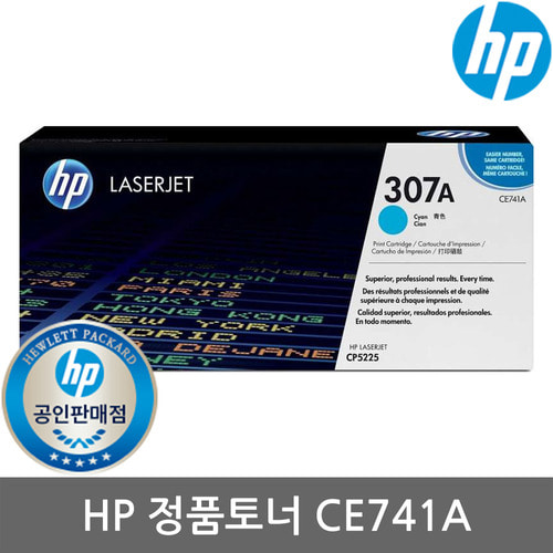 정품 HP No.307A CE741A (정품토너/파랑/7,300매)