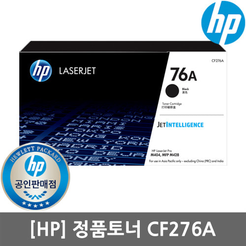 HP NO.76A CF276A /M428fdn/M428fdw/3000매