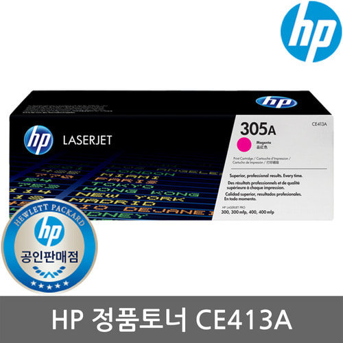 정품 HP No.305A CE413A (정품토너/빨강/2,600매/표준용량)