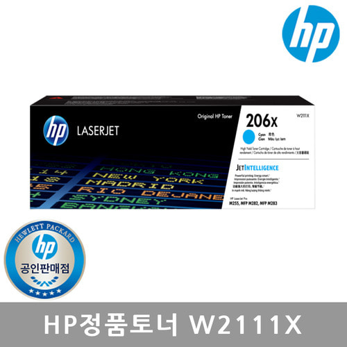 HP No.206X W2111x 정품토너 파랑/m255 m282 m283