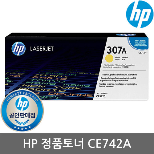 정품 HP No.307A CE742A (정품토너/노랑/7,300매)
