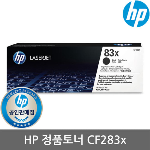 [HP] No.83X CF283X (정품토너/검정/2,200매)M201d/M201dw/M201n/M225dn/M225dw