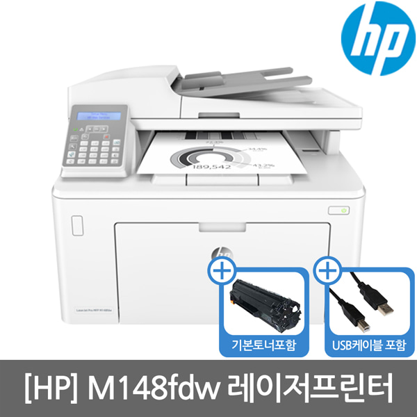 [공인인증점][HP] M148fdw 흑백레이저 팩스복합기 토너포함(인쇄+복사+스캔+팩스+양면인쇄+유무선)(세금계산서발행)