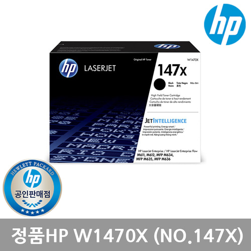 HP No.147X W1470X(대) m611/m612/m634/m635/m636