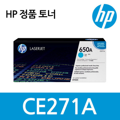 정품 HP No.650A CE271A (정품토너/파랑/15,000매)