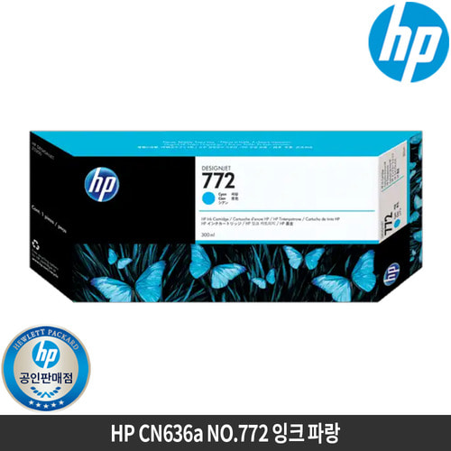 HP CN636A No.772 정품잉크 파랑 Z5200